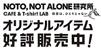 NOTO,NOT ALONE