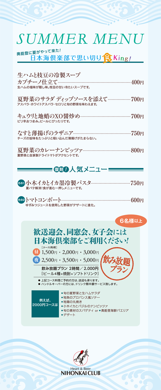 SummerMenu